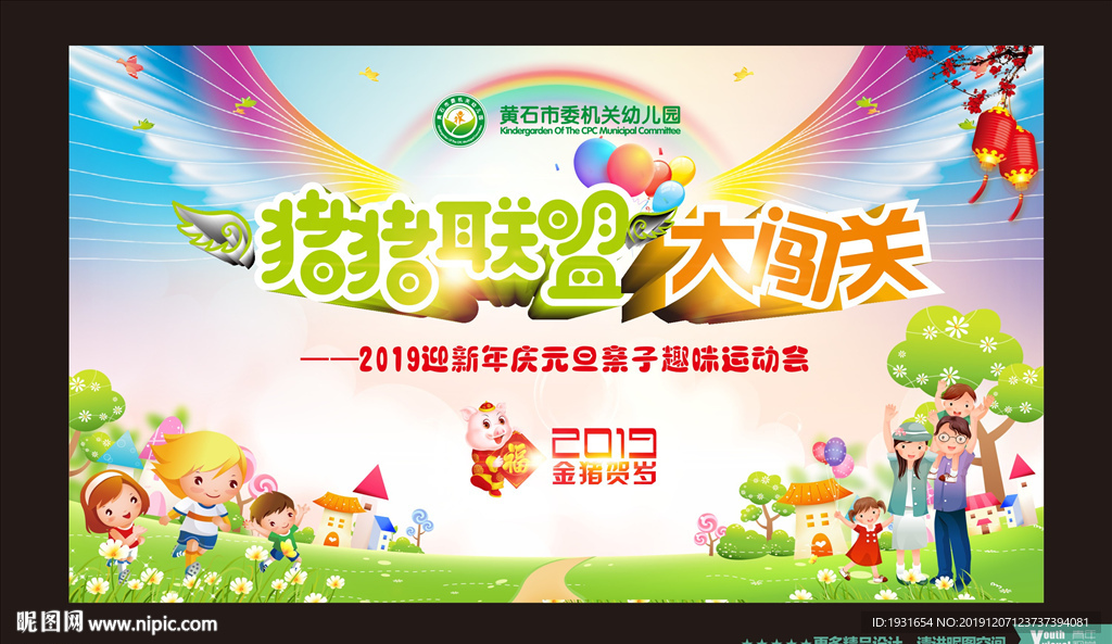 亲子运动会 亲子比赛
