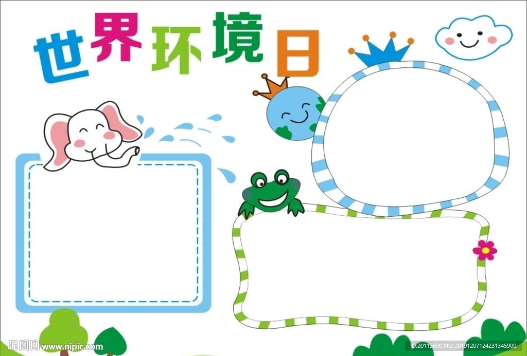 世界环境日手抄报