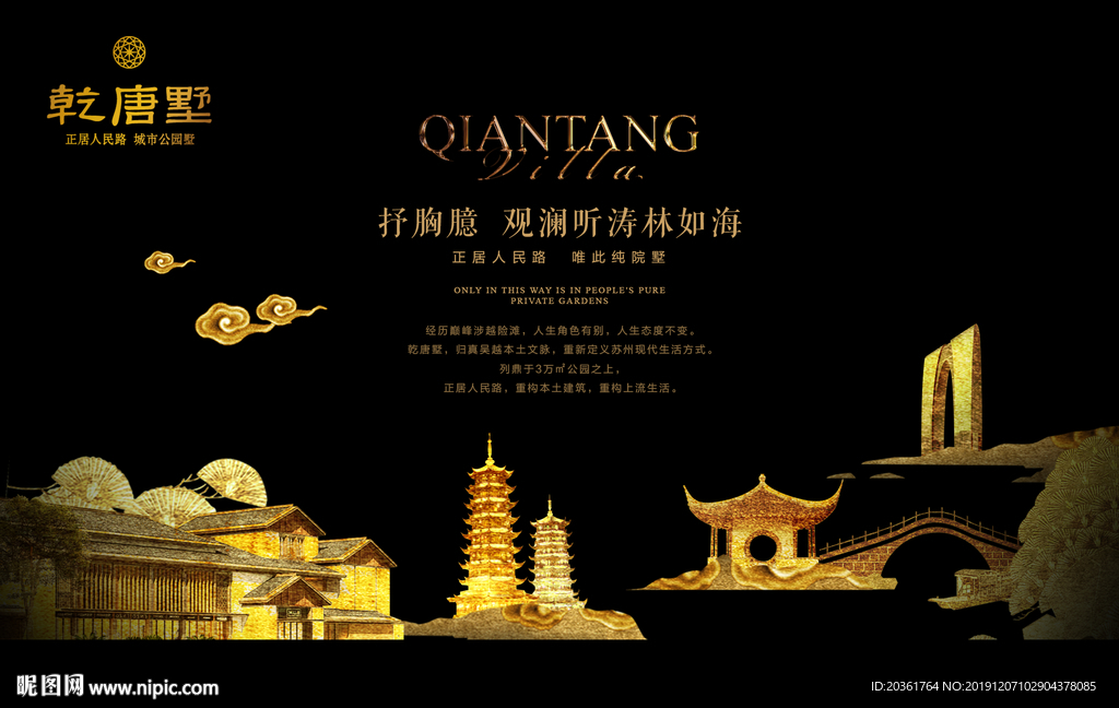 中式地产广告