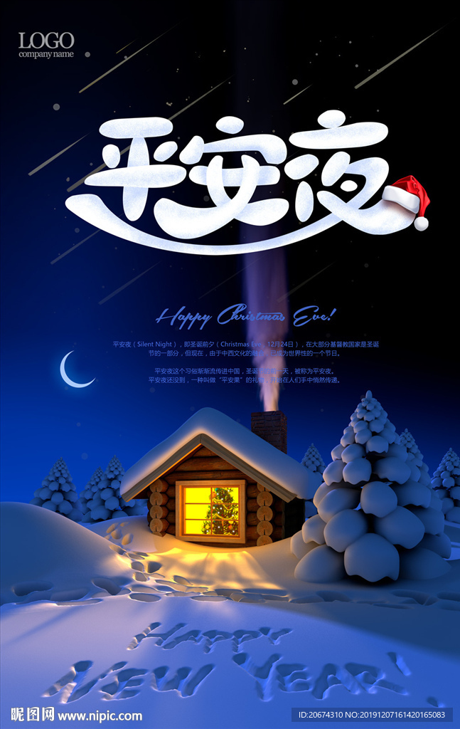 圣诞 平安夜 圣诞节平安夜