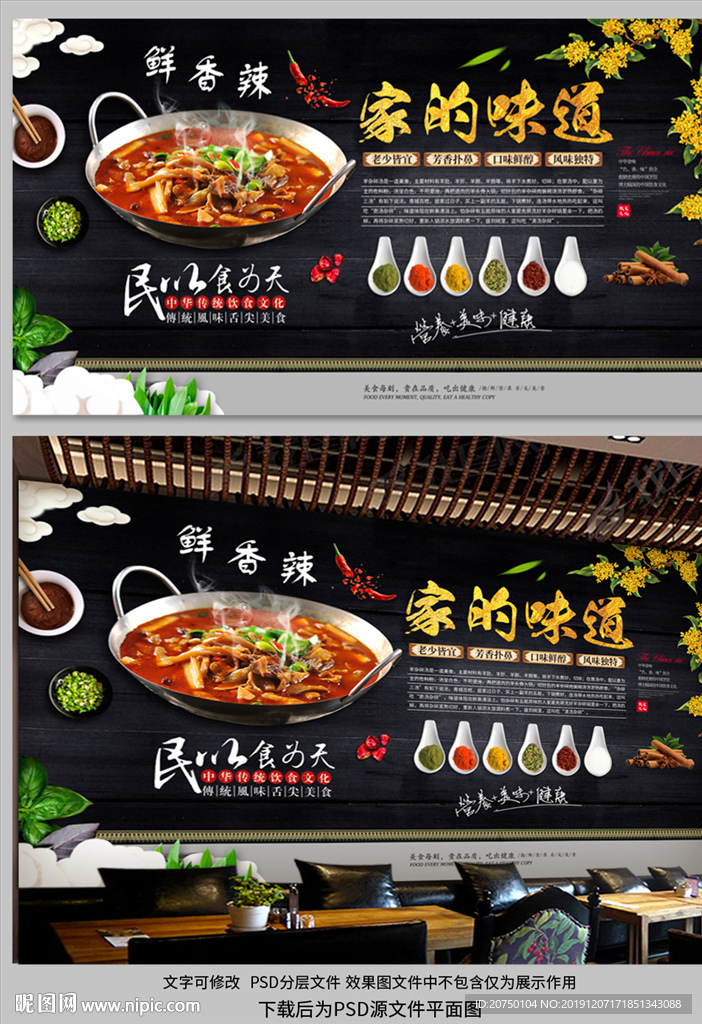 家的味道背景墙