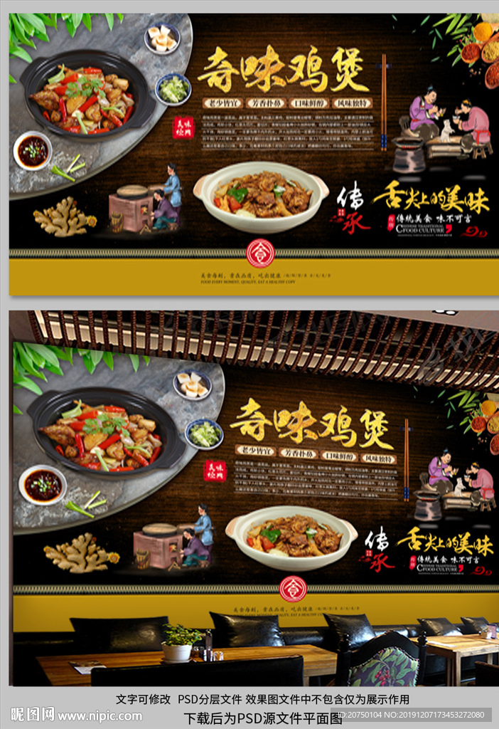奇味鸡煲背景墙