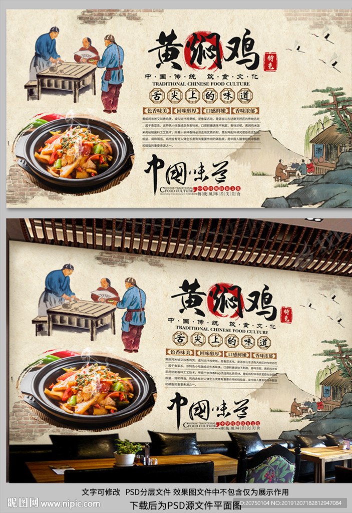 黄焖鸡背景墙