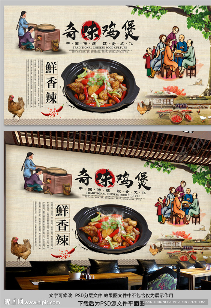 奇味鸡煲背景墙