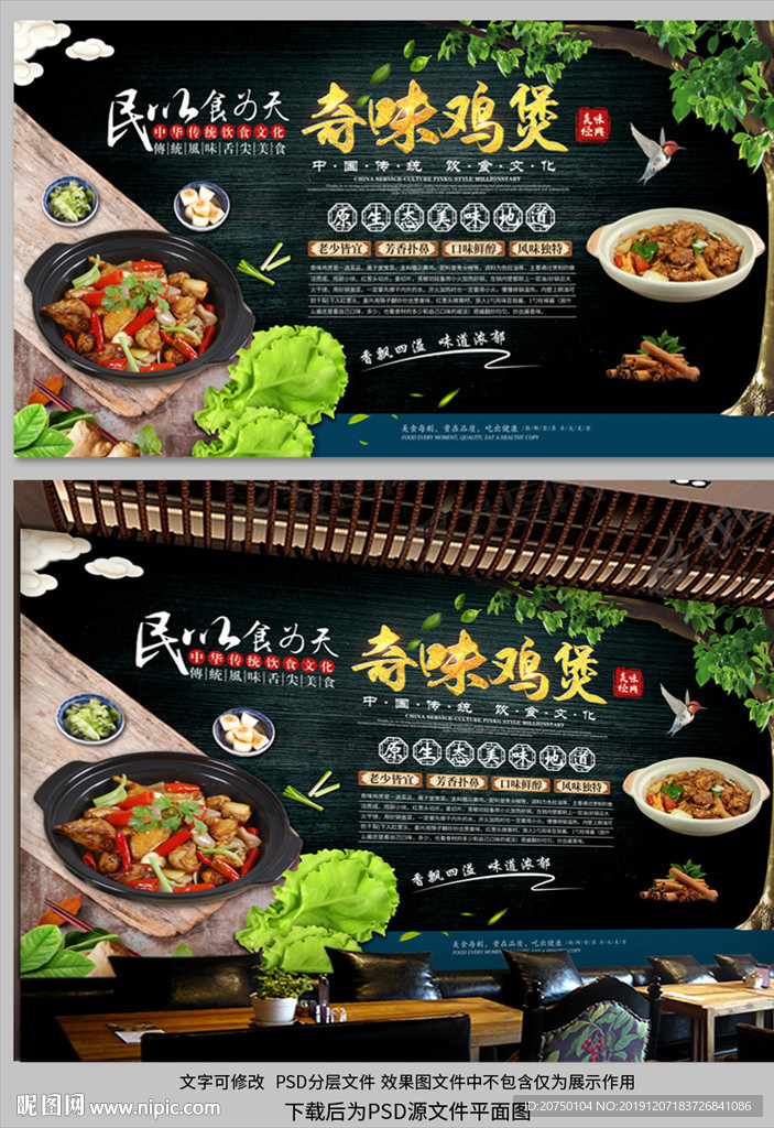 奇味鸡煲背景墙