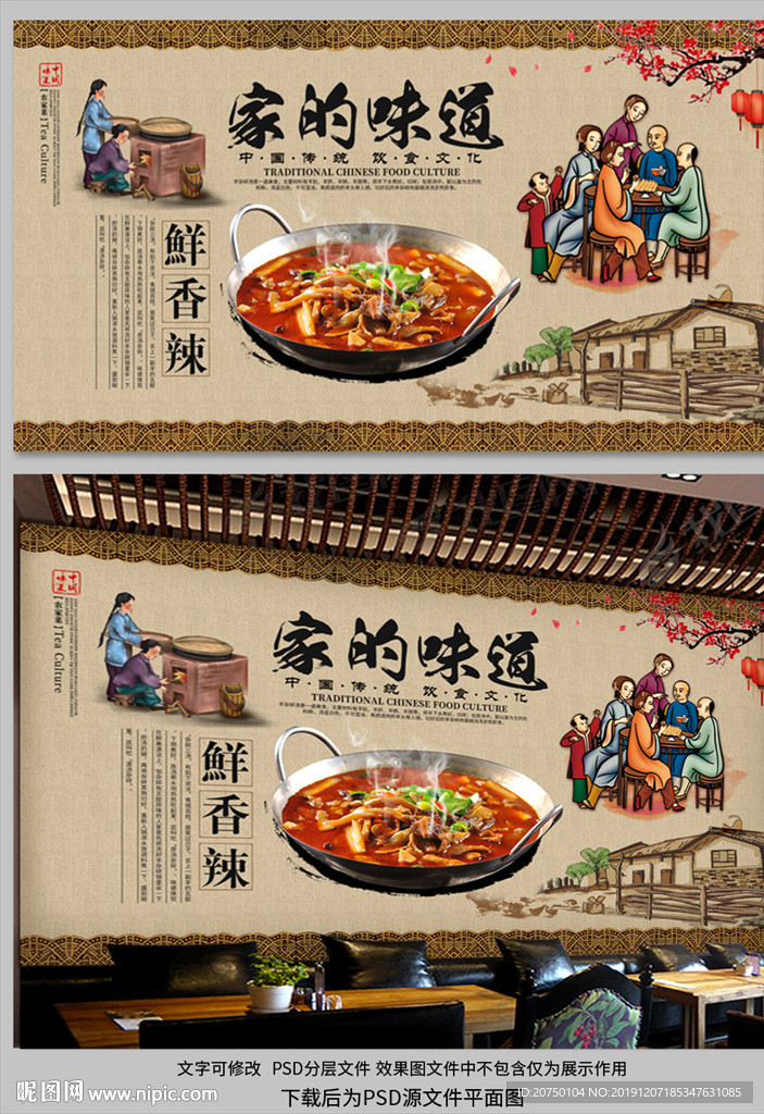 家的味道背景墙