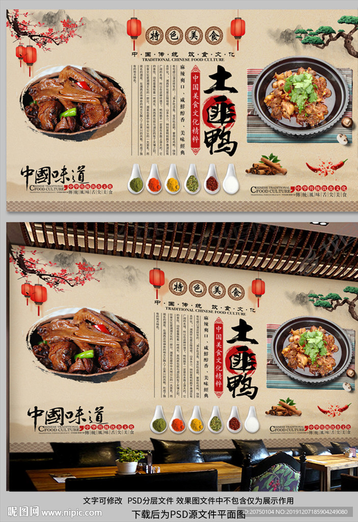 土匪鸭背景墙