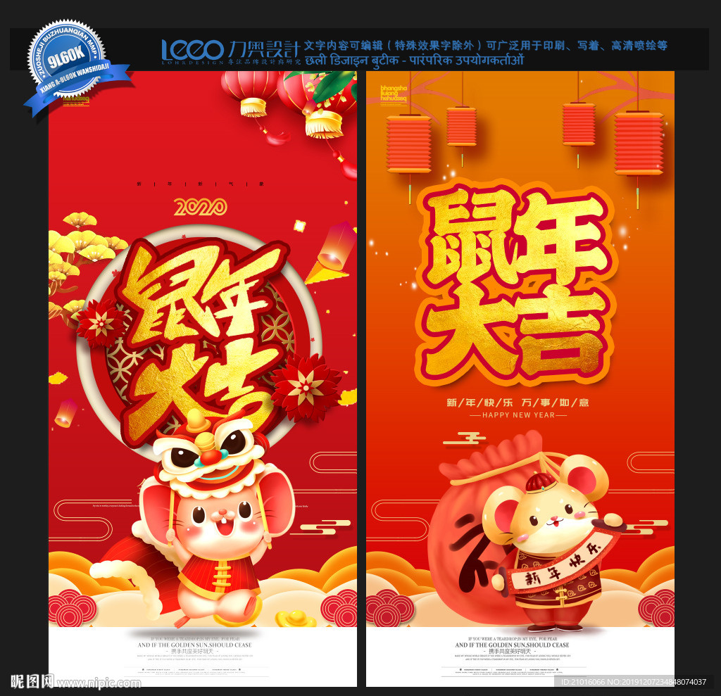 鼠年