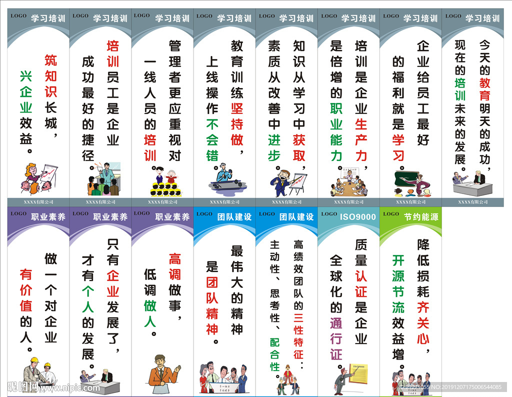 企业培训标语