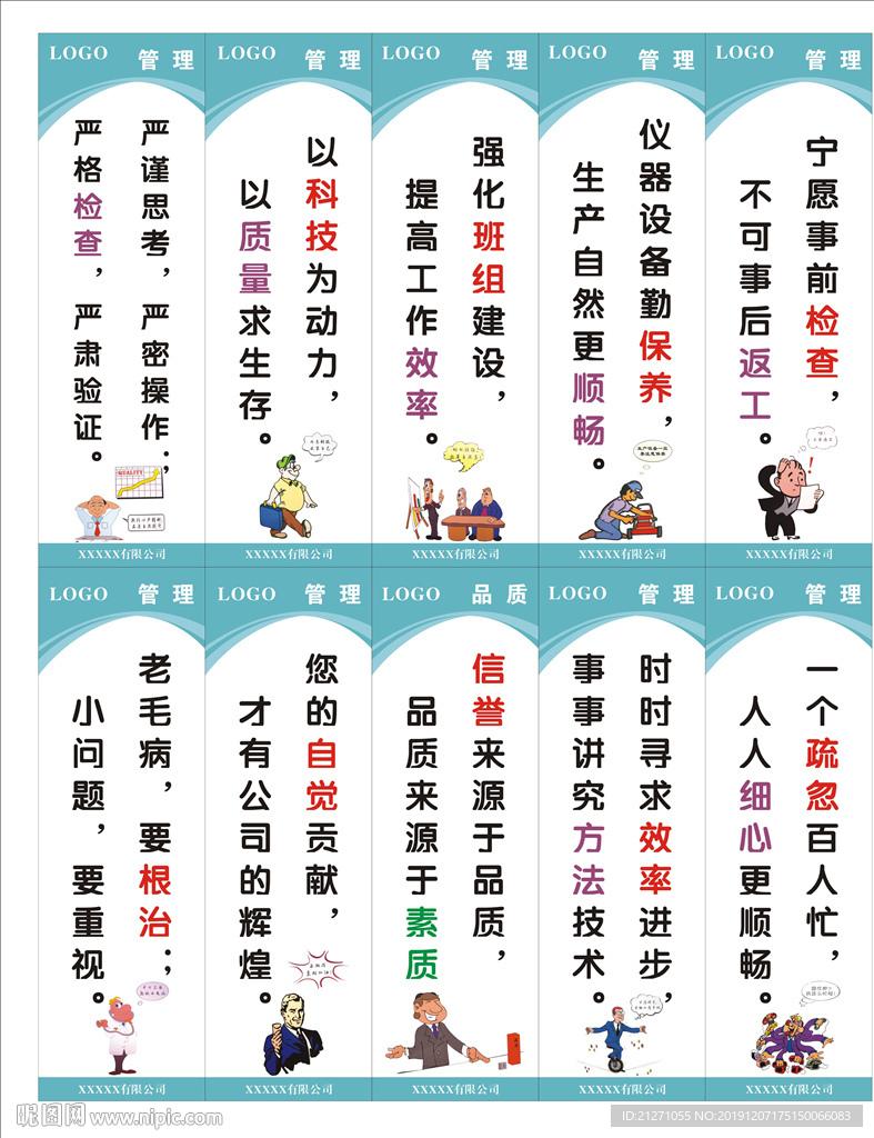 生产管理标语