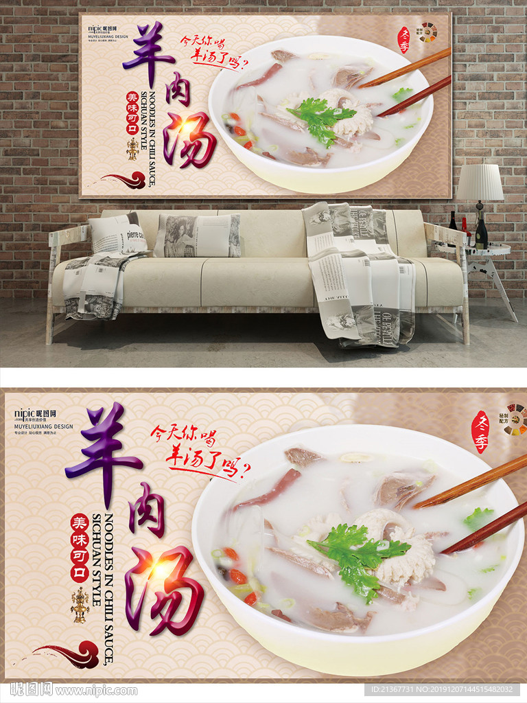 中国风羊肉汤海报设计