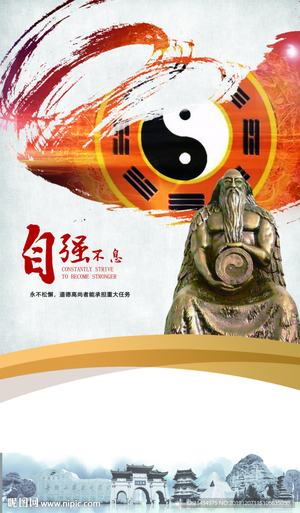 自强不息 海报