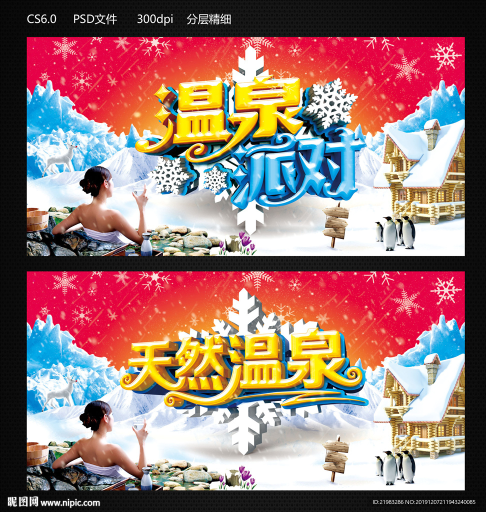 温泉派对