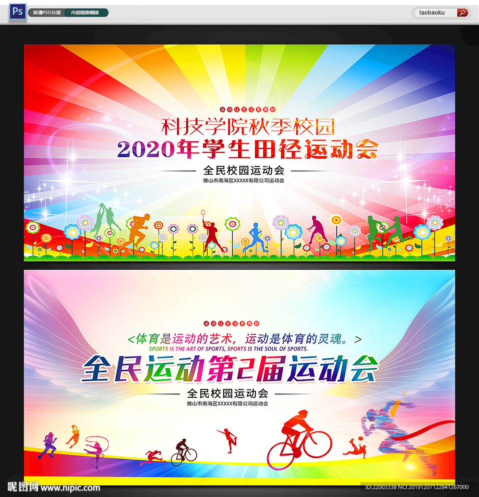 运动会