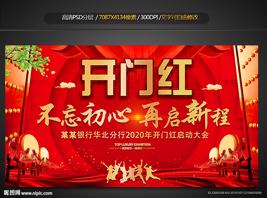 开门红