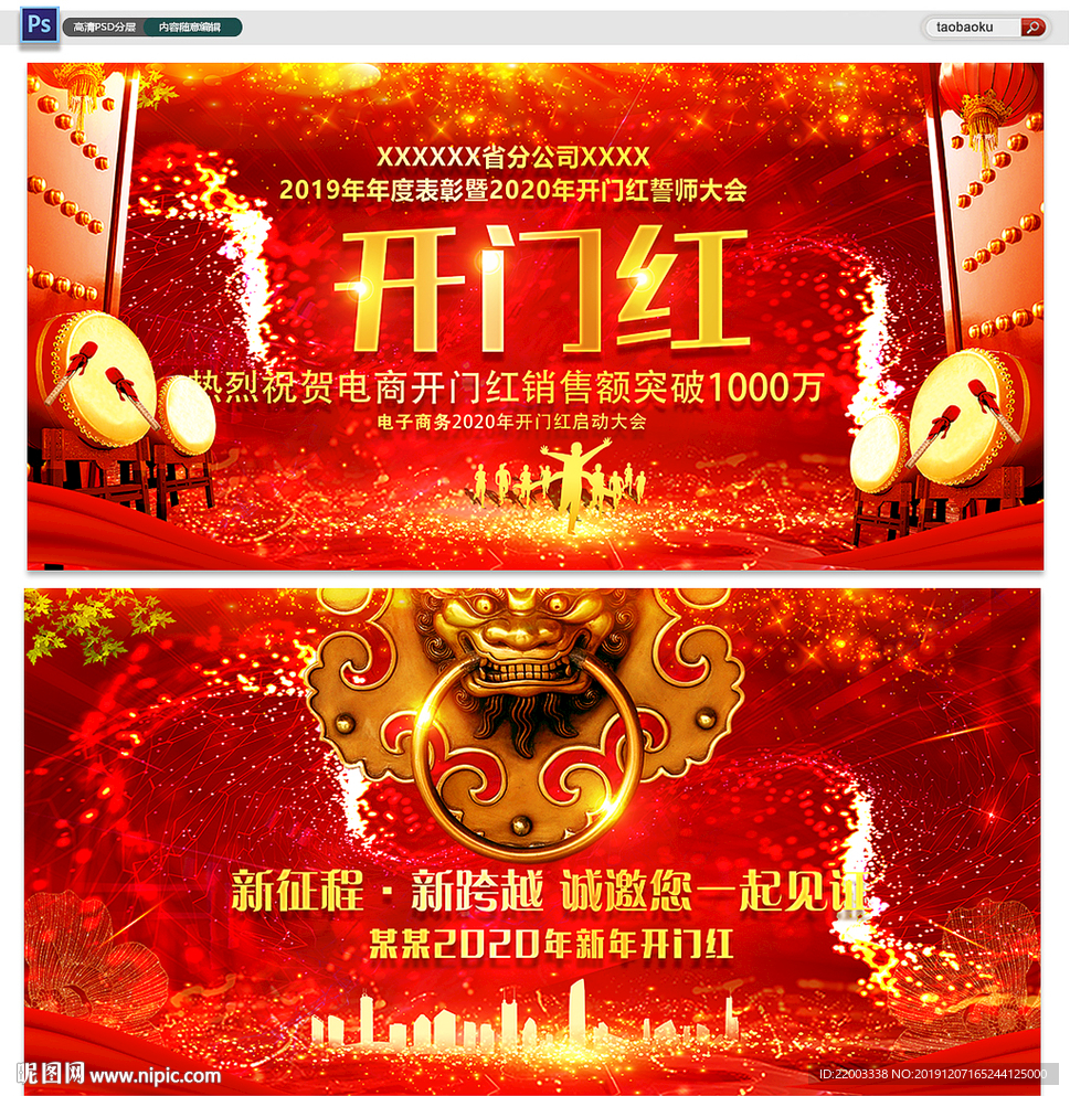 开门红