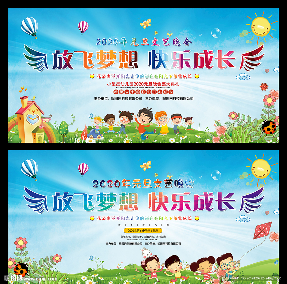 幼儿园元旦文艺晚会背景