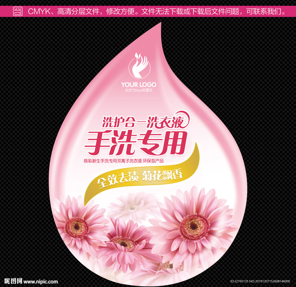 菊花洗衣液标签