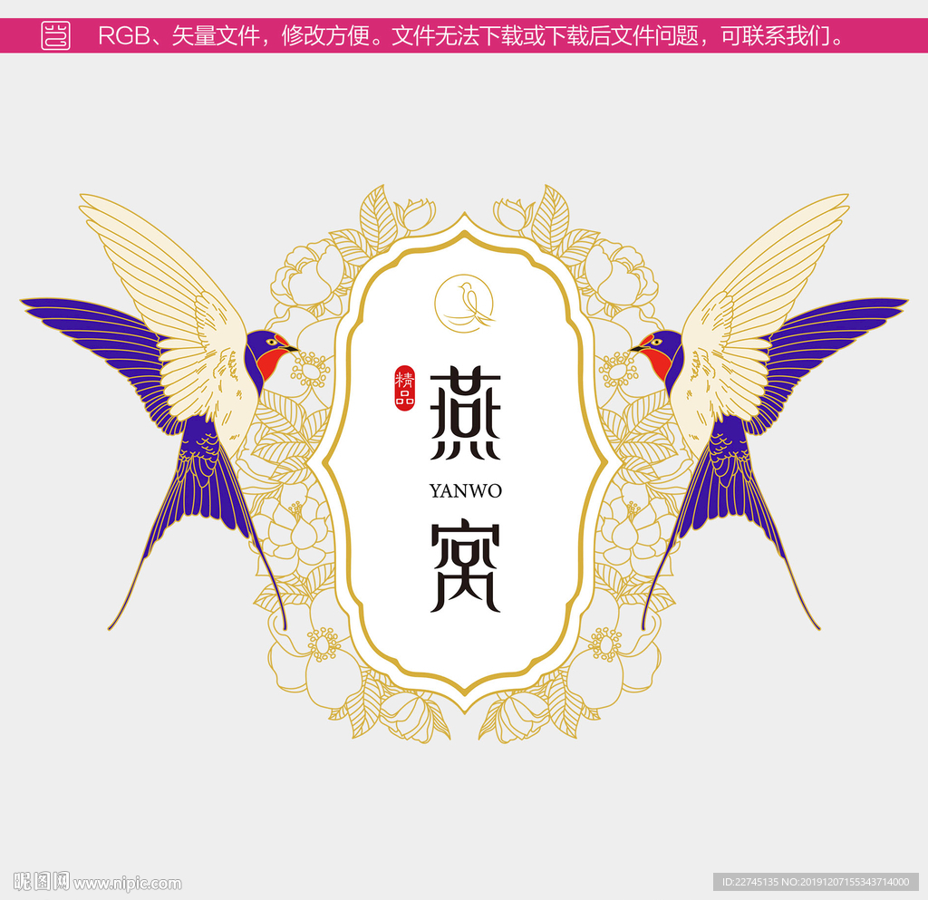 高端燕窝线稿插图