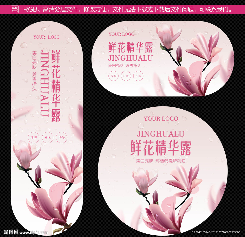 鲜花精华露瓶贴