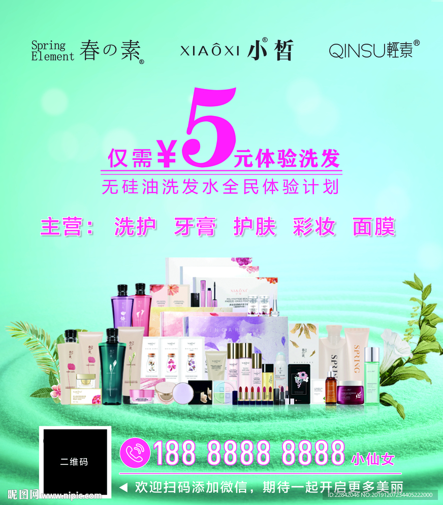 春素 小皙 轻素