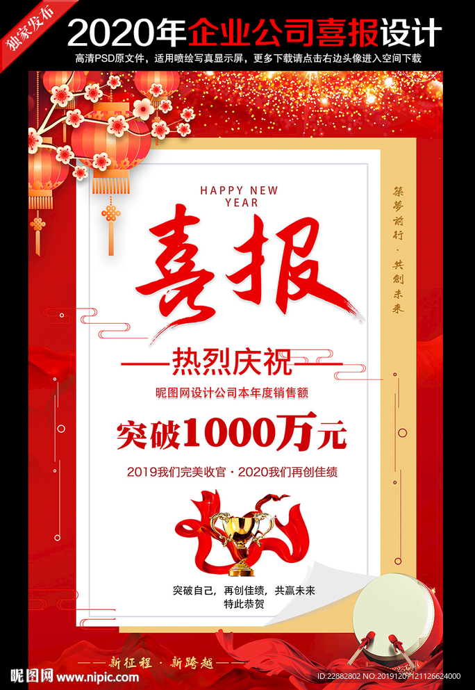 喜报