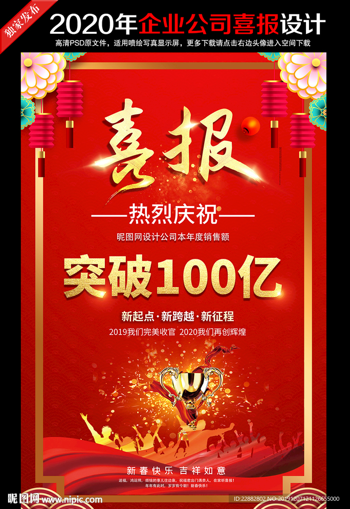 喜报