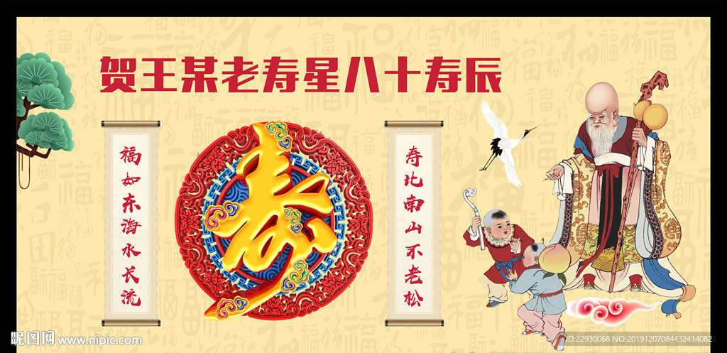 寿辰背景
