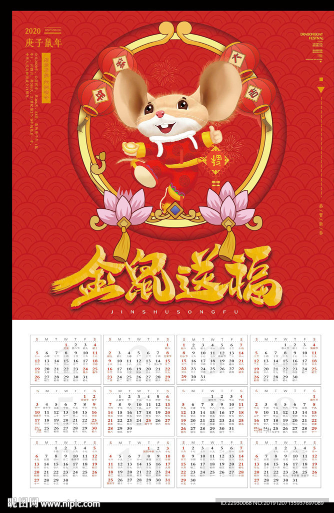 金鼠送福