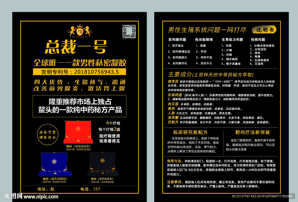 总裁一号男性健康传单