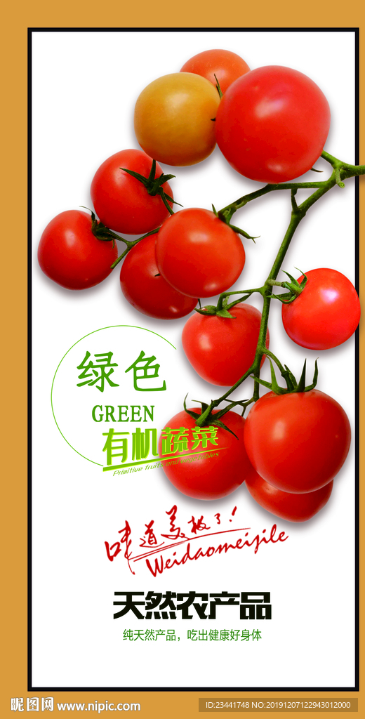 番茄