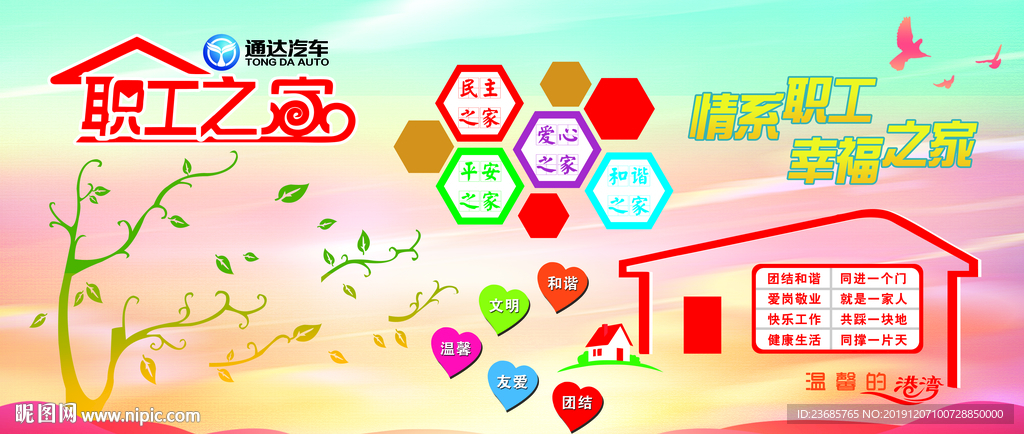职工之家