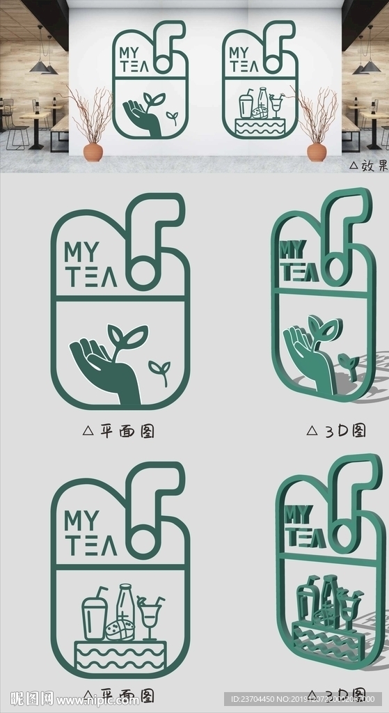 奶茶文化墙