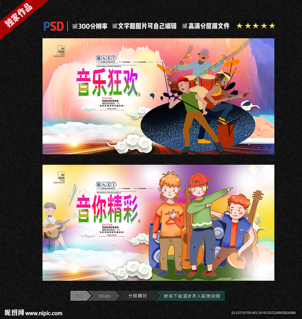 音乐