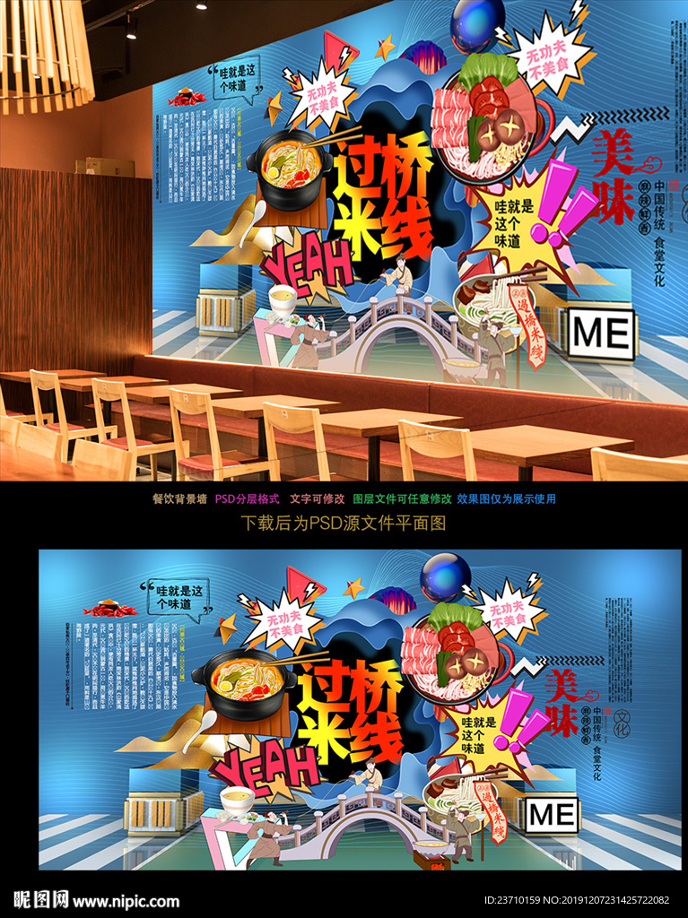 过桥米线背景墙