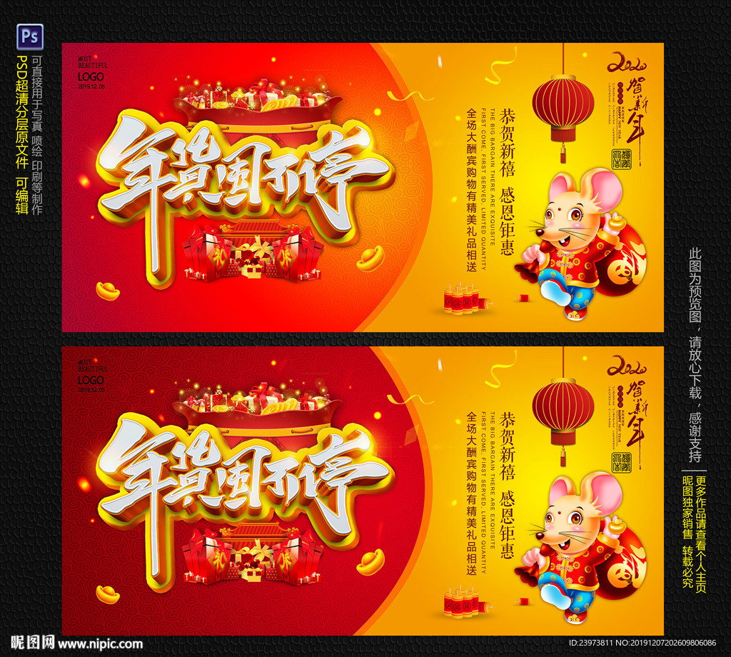 年货