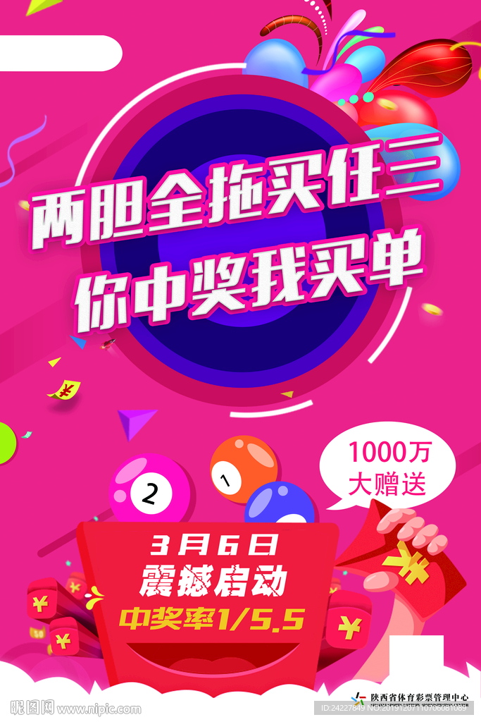 彩票 福彩 买彩票 双色球 福
