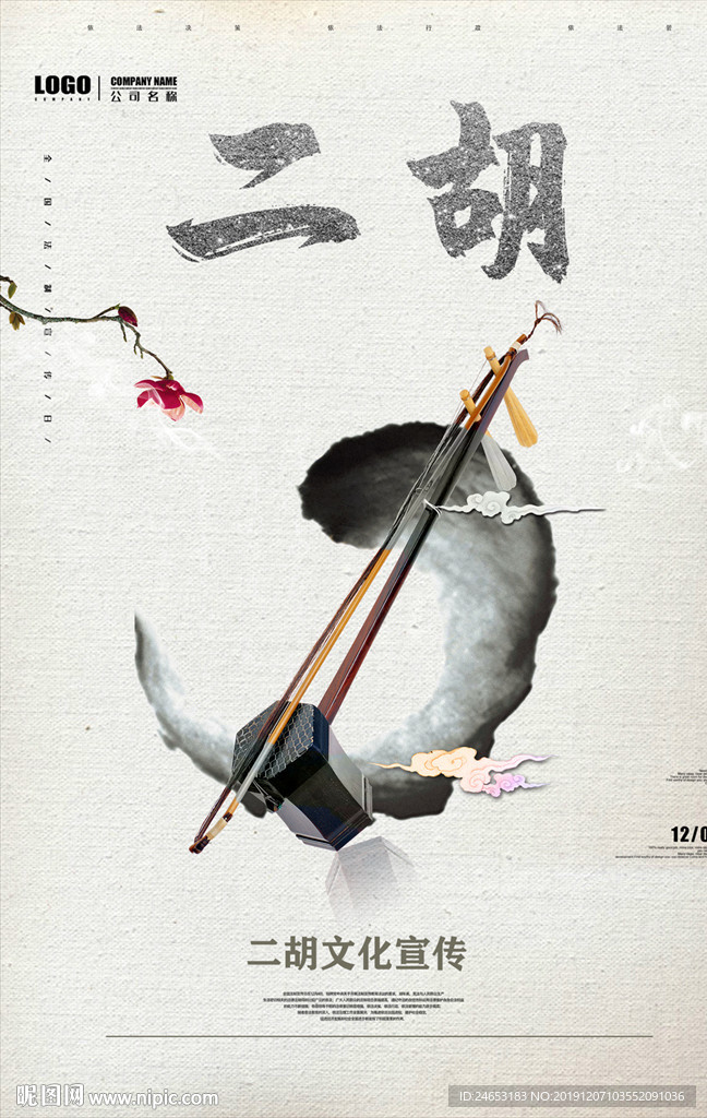 二胡