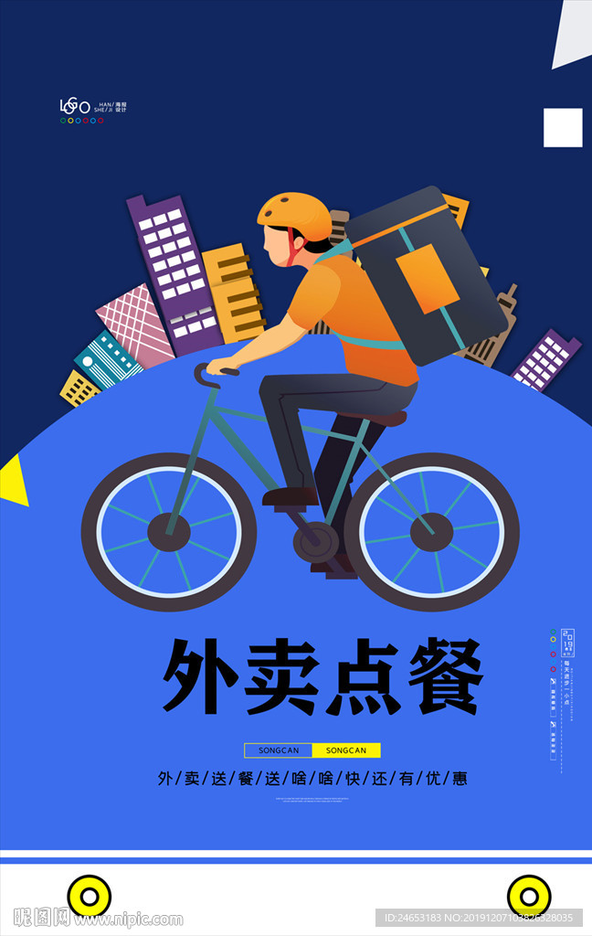 外卖