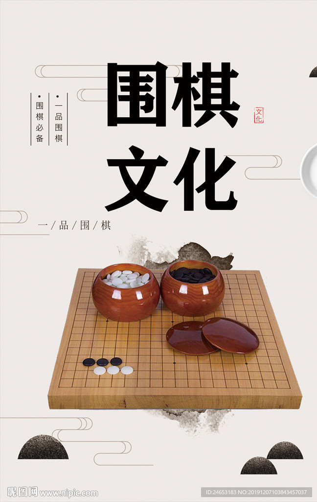 围棋
