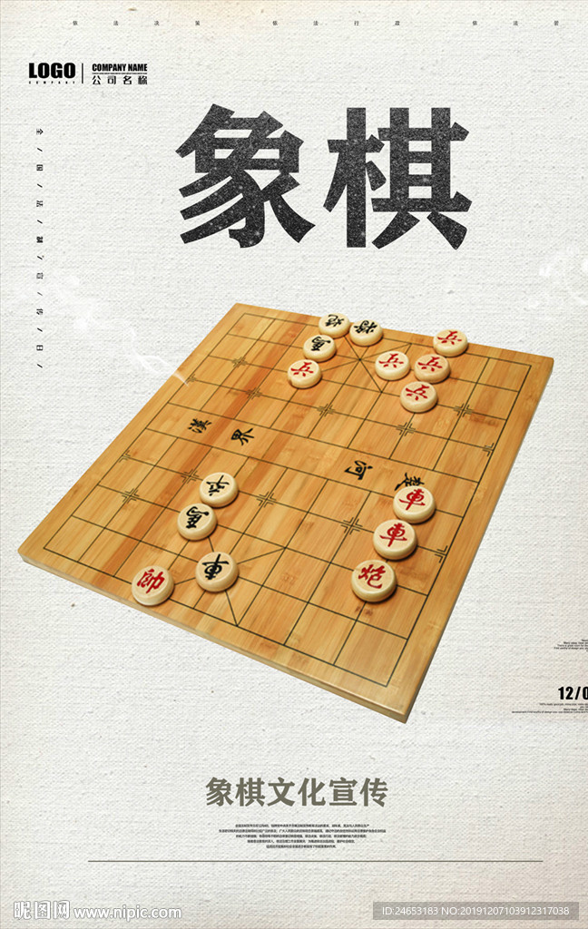 象棋