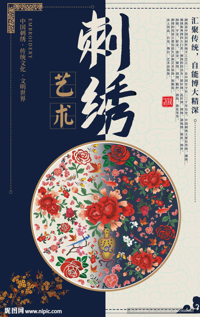 刺绣
