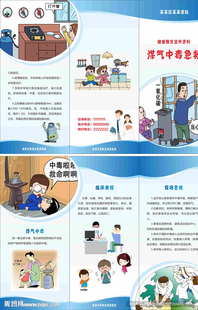 煤气中毒