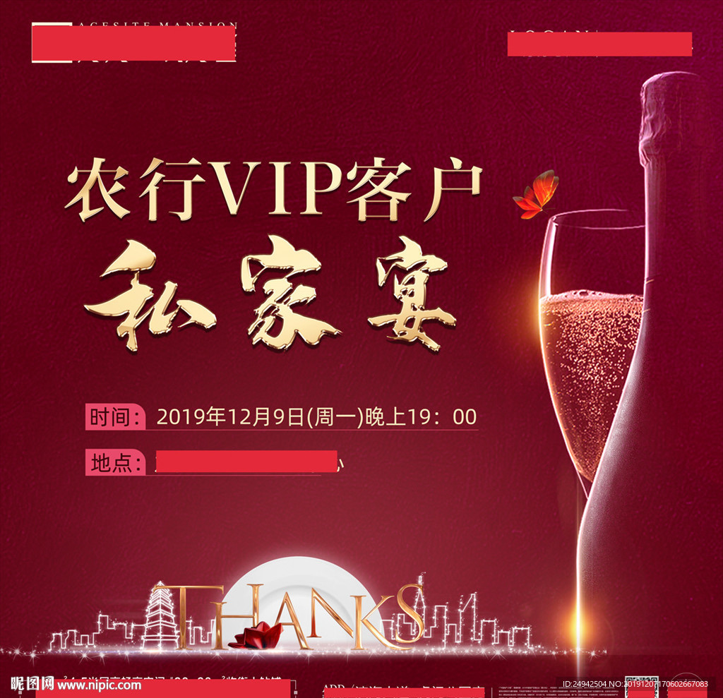 晚会 私宴 宴会 高端图片