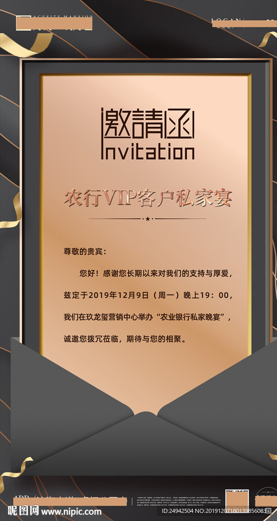 邀请函