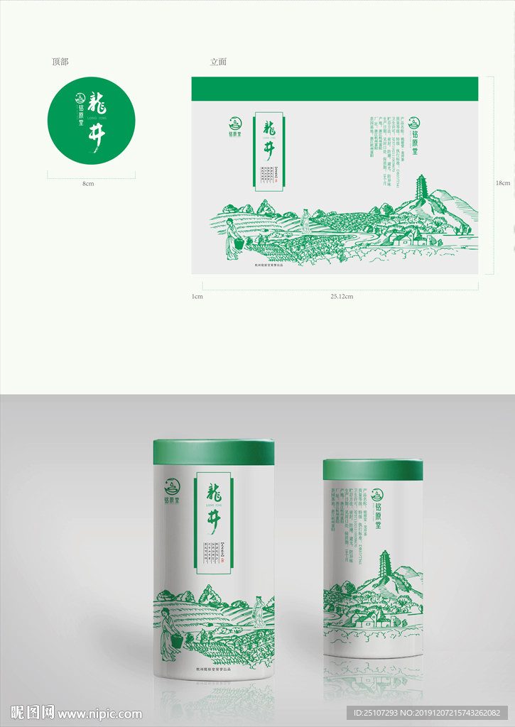 铭原堂茶叶包装