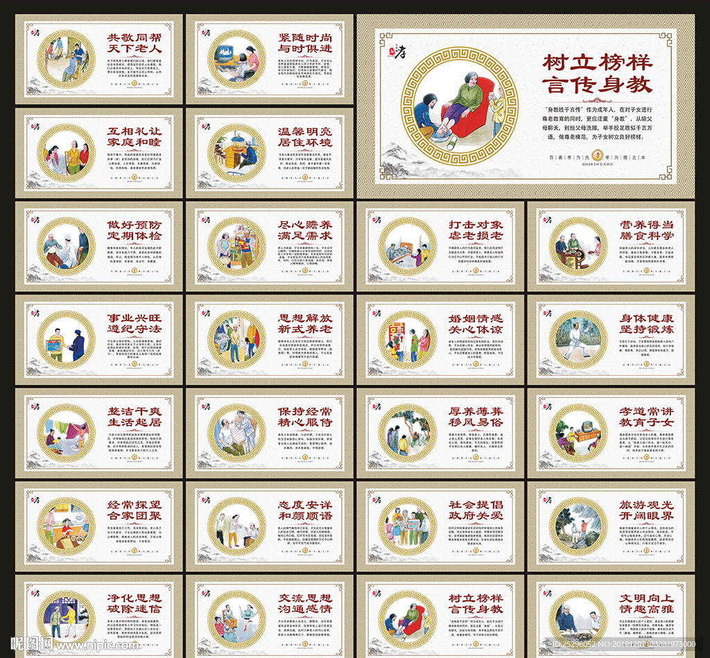 百善孝为先