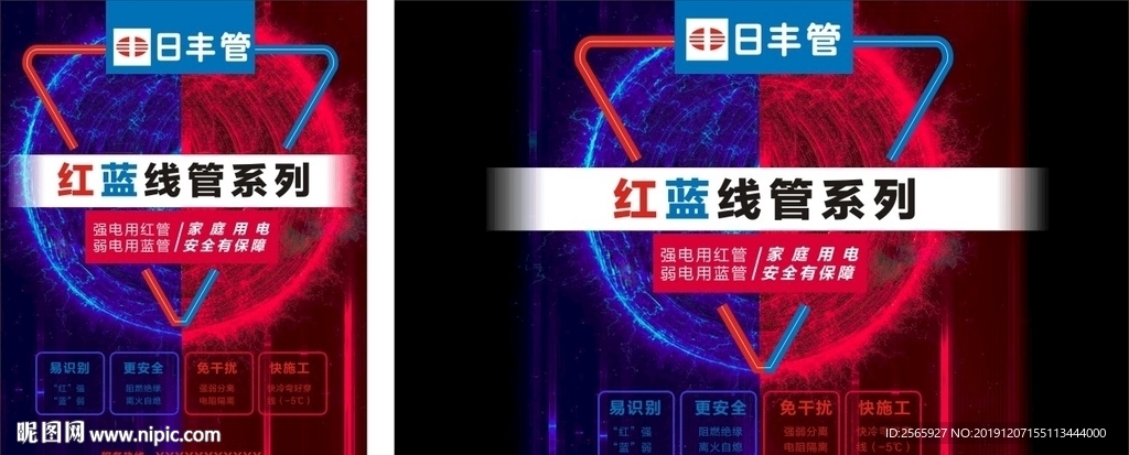 日丰管 红蓝线管系列