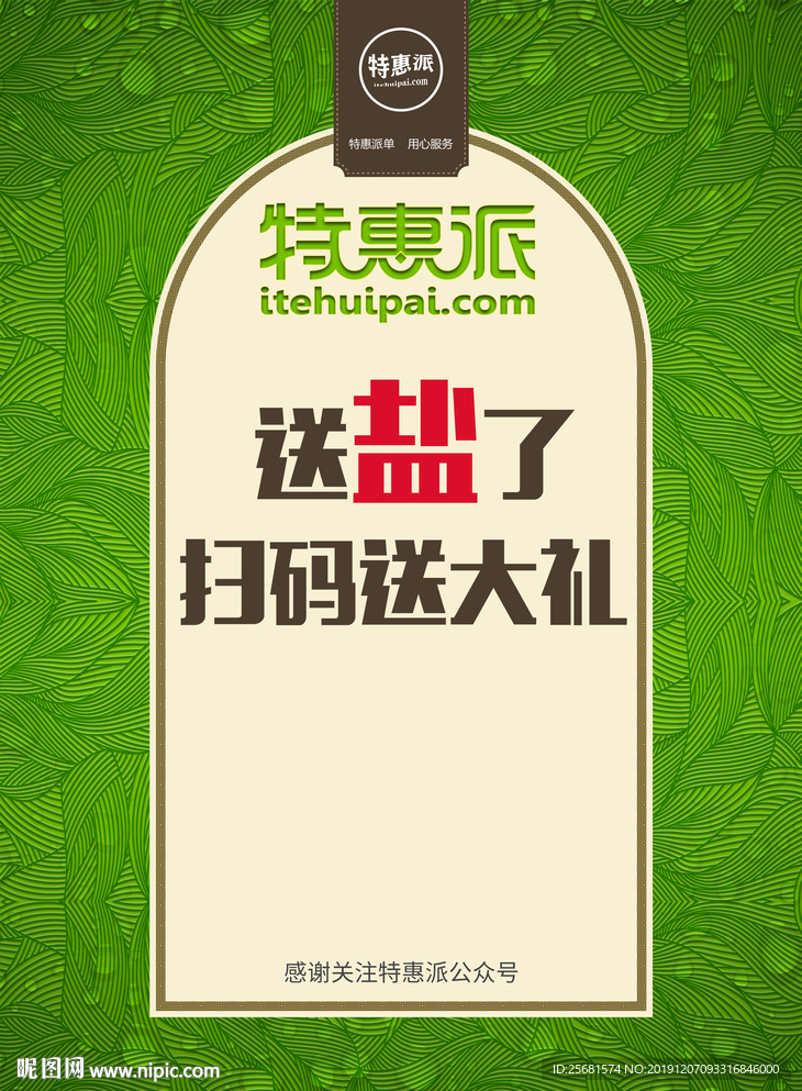 团购宣传海报设计