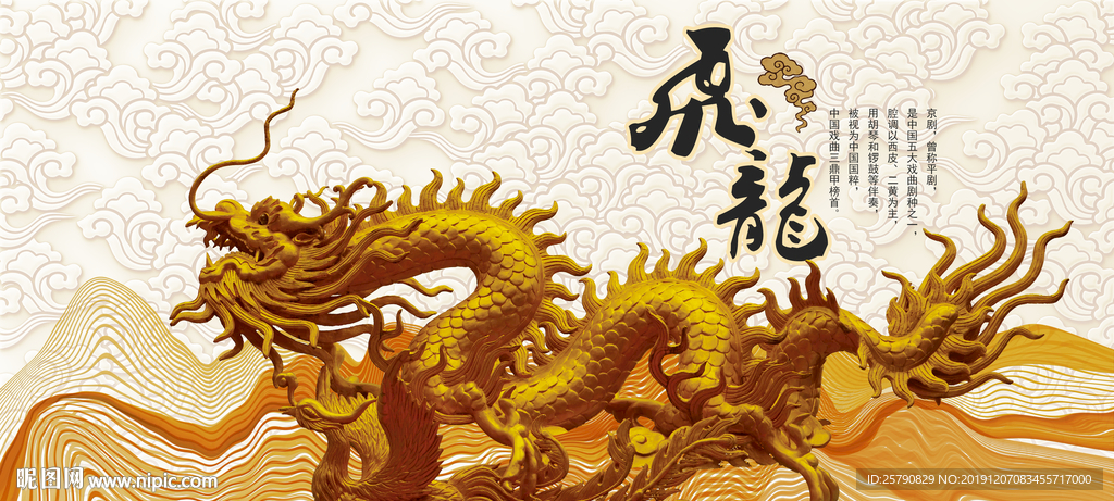 中国龙